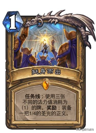 炉石传说最新中速骑,炉石传说新版本圣骑士任务