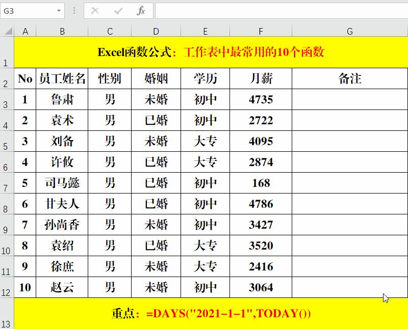 excel函数公式index和match的应用,excel工作中最常用的函数