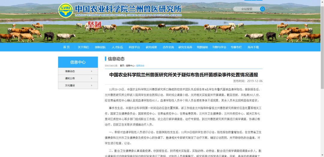 兰州兽医研究所学生布病感染回应,兰州布鲁氏菌病最新报告
