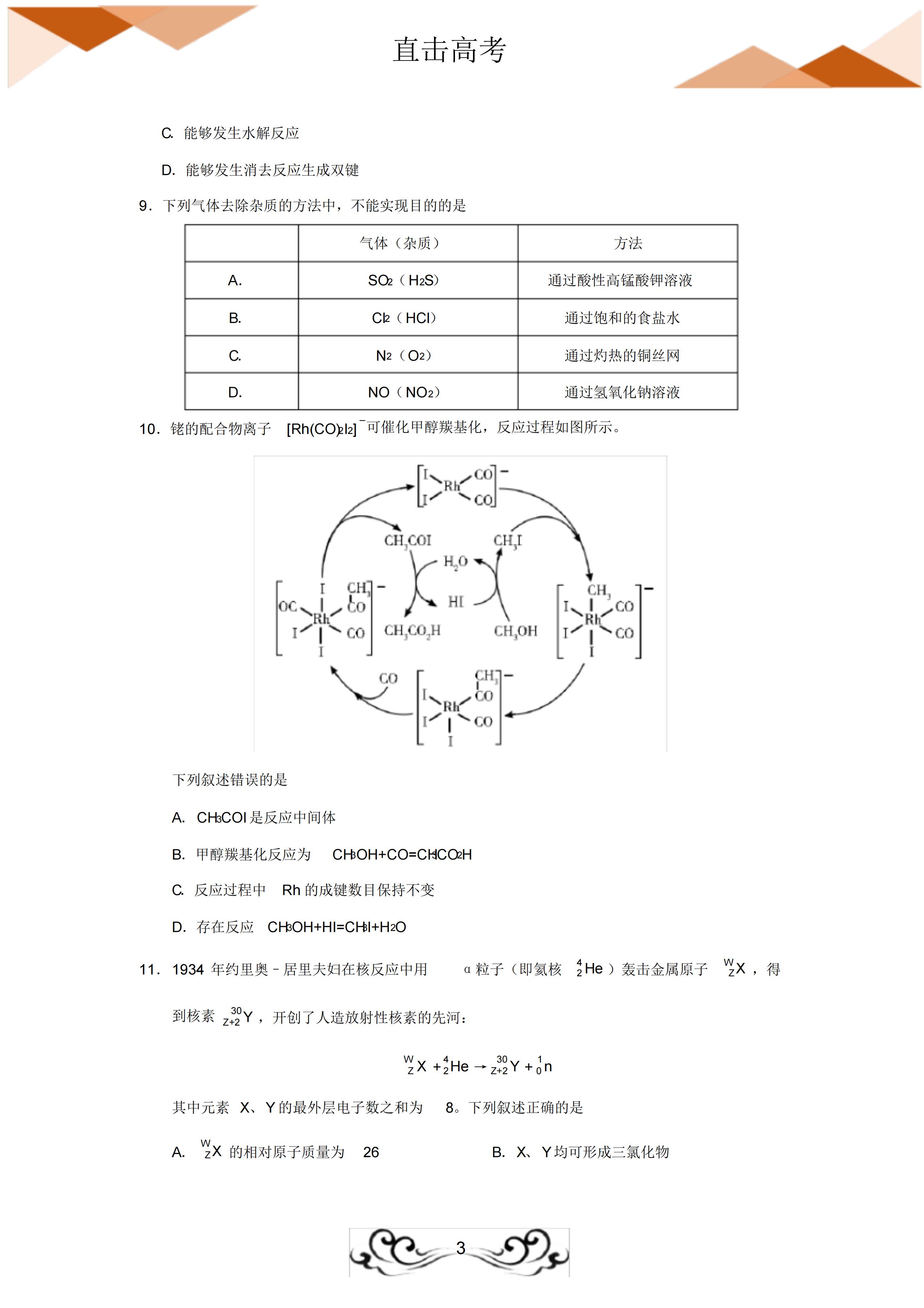 理综基础太差怎么快速提分,理综大题提分的技巧和方法