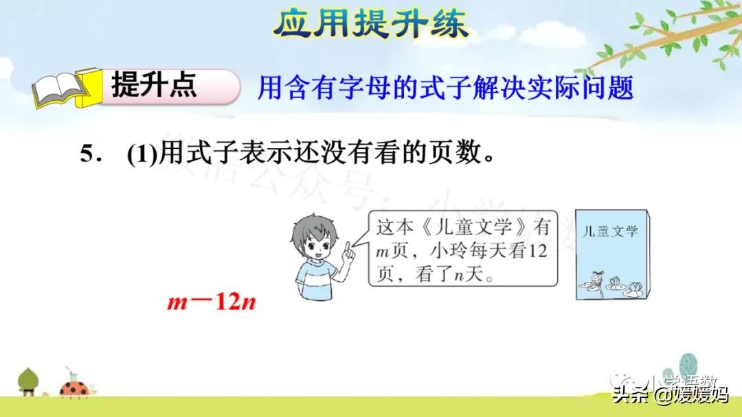 人教版数学五上用字母表示数,五年级数学上册用字母表示数讲解