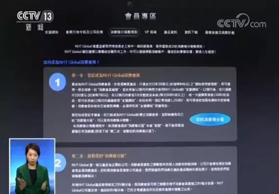 “洋果汁保健品包治百病？”央视起底然健环球传销内幕