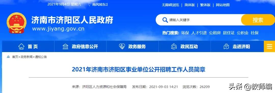 济南市济阳区最新招聘信息,2022年济阳事业编制招聘