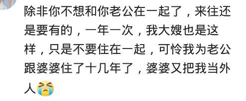 和婆婆不来往会怎么样,不想和婆婆家亲戚来往