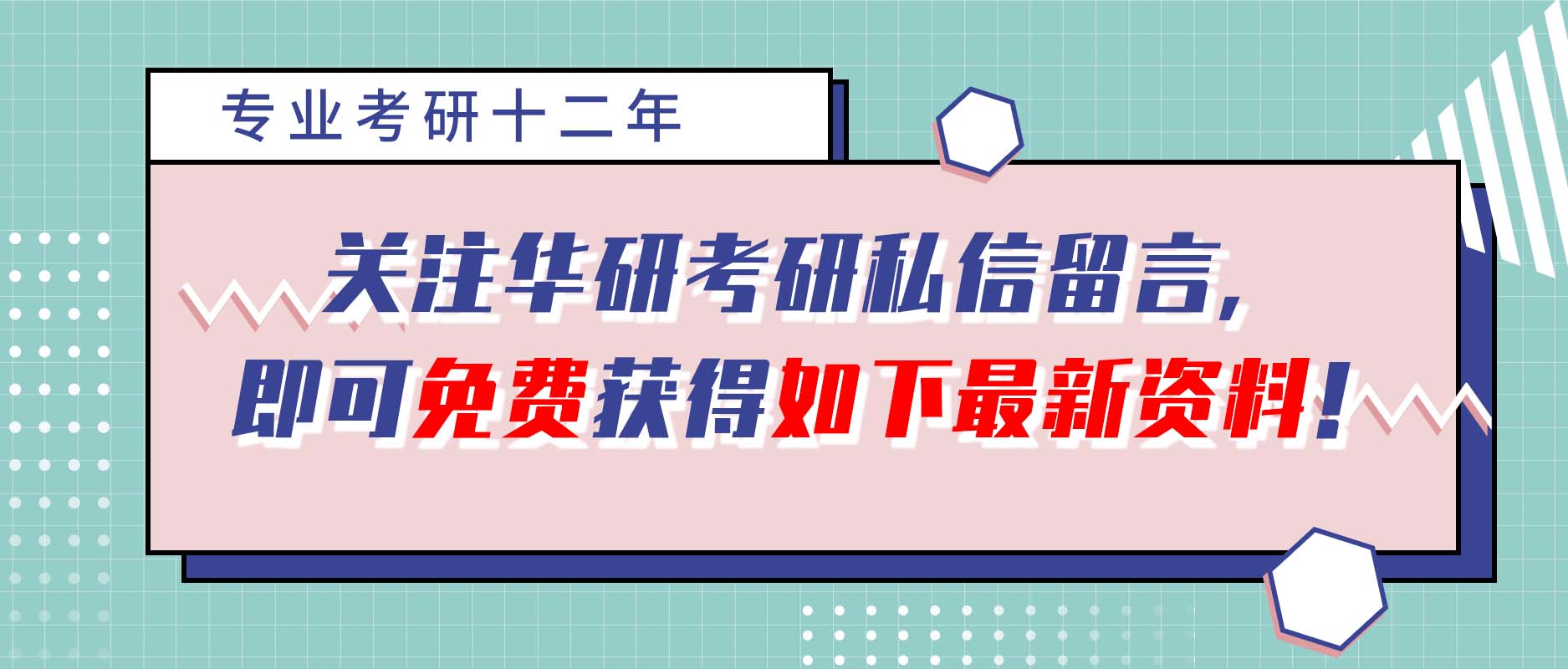 普通一本逆袭考研985,一招教你逆袭985