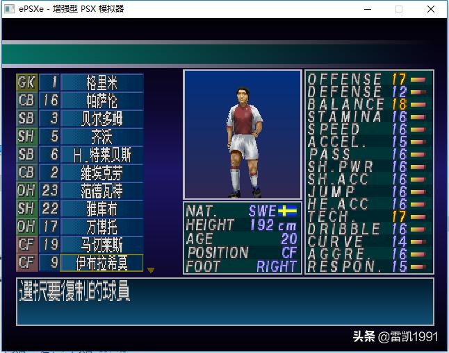 实况足球哪个版本小罗最强,ps1实况足球2001