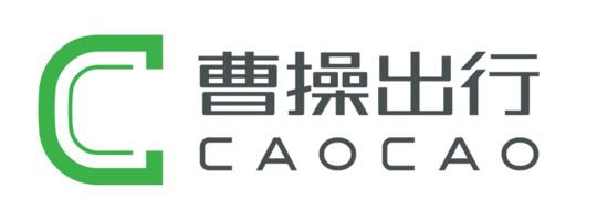 曹操出行开展对公加盟业务，打造移动出行开放生态