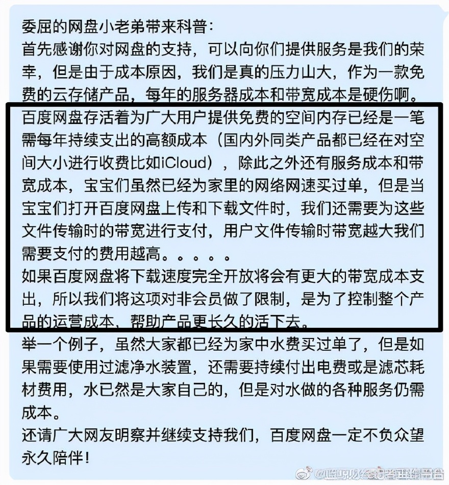 举报百度网盘限速,投诉百度网盘限速