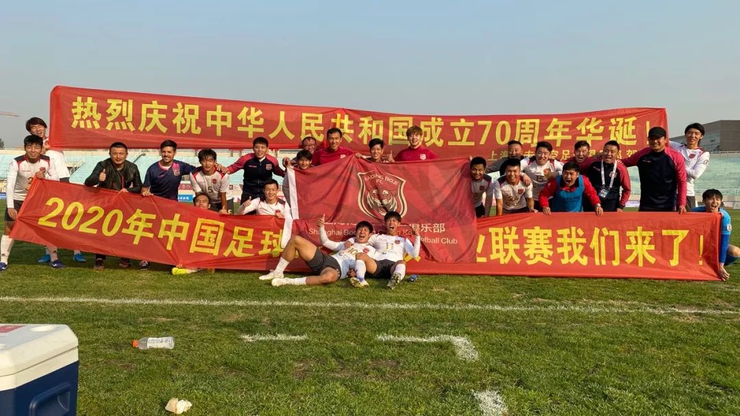 冲上中乙，是上海这家业余足球俱乐部成立十周年的最好礼物