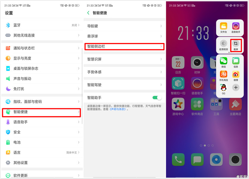 「ColorOS课堂」OPPO手机的六大截屏方式，你会几个？