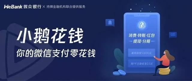 微信小鹅花呗,微信版花呗来了教你10秒开通