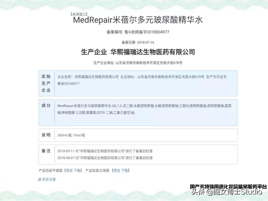 害怕被坑,怎么查化妆品备案真假