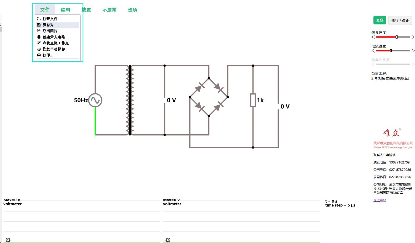 电子电路仿真软件,电子电路仿真软件multisim