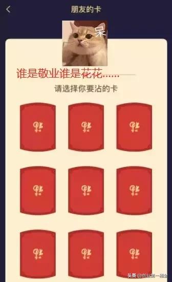 花花卡敬业福获取攻略在此,花花卡敬业卡怎么获得