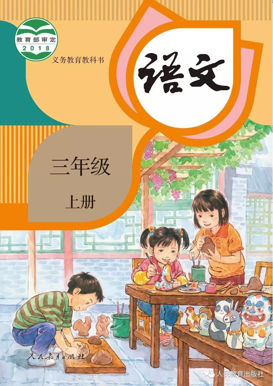 部编版语文三上知识点总结,三年级上必背知识点语文部编版