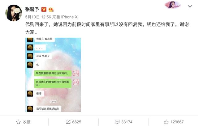 张馨予和沈梦辰上热搜,张馨予代购被骗案例