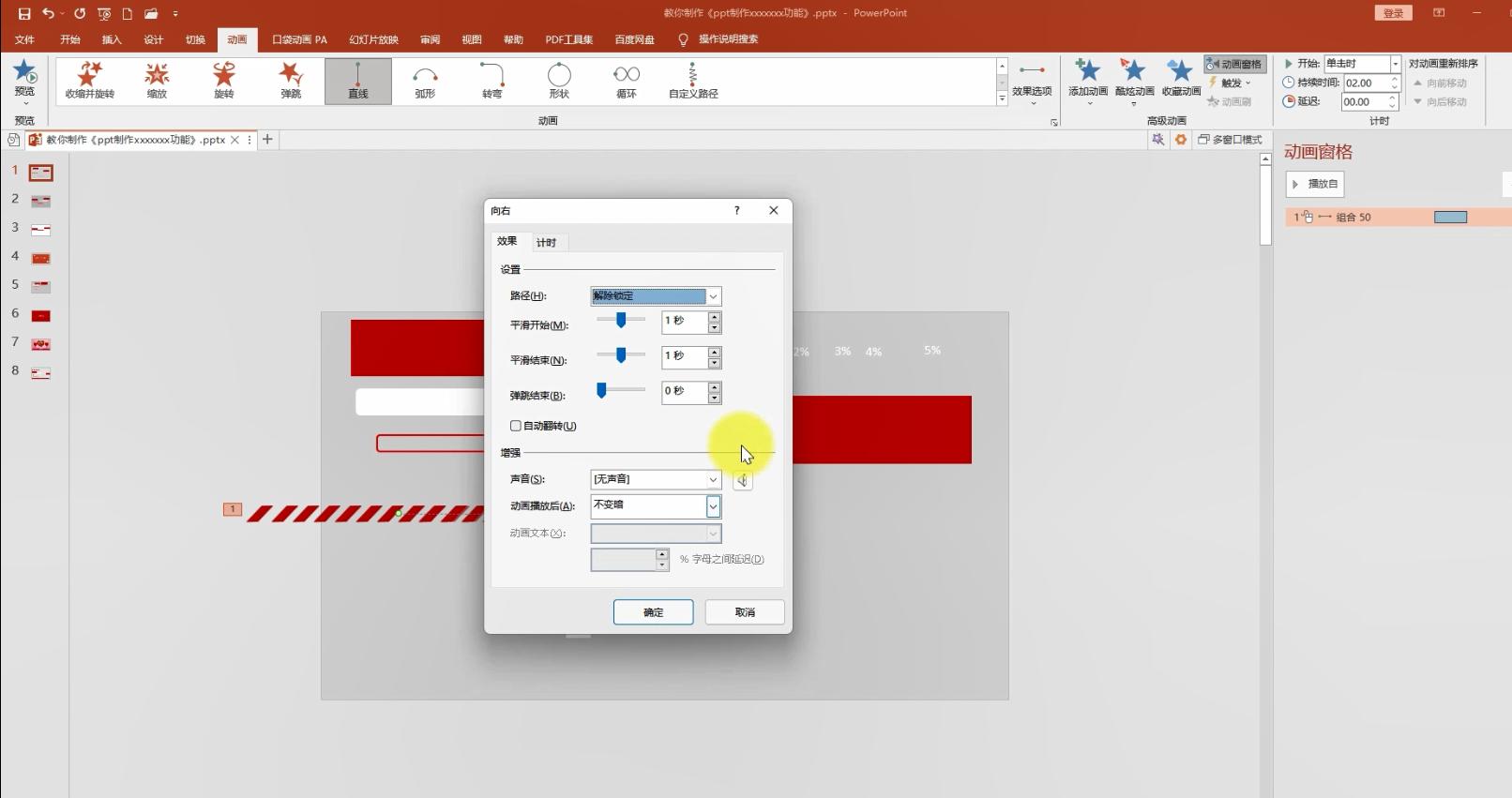 ppt进度条动画效果,flash进度条动画制作数字