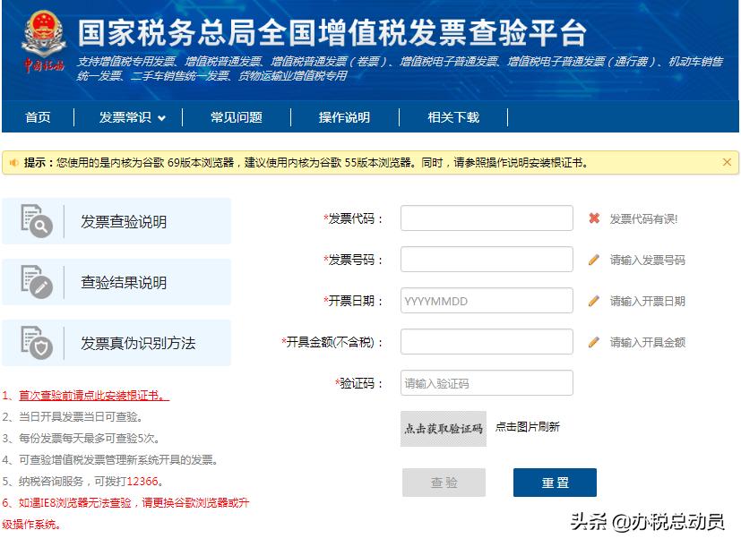 超过5年的发票如何查询真伪,发票真伪截图在哪查