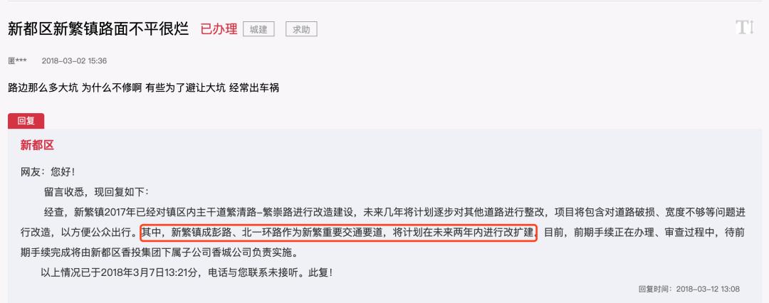 新繁=心烦？？曾经的五强县为何沦落到这种地步？