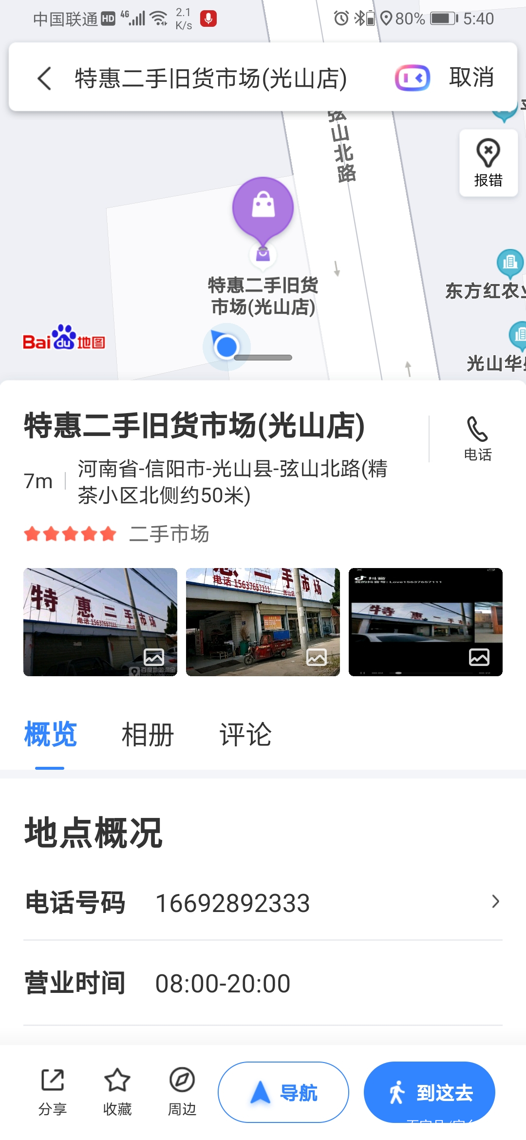 免费在地图添加店铺位置,地图上怎么标记自己店铺名