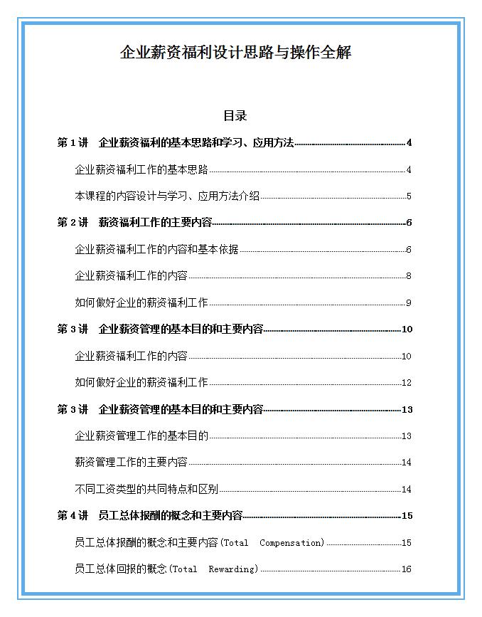 全面薪酬理论包括的内容,hr必备手册掌握10大法律思维