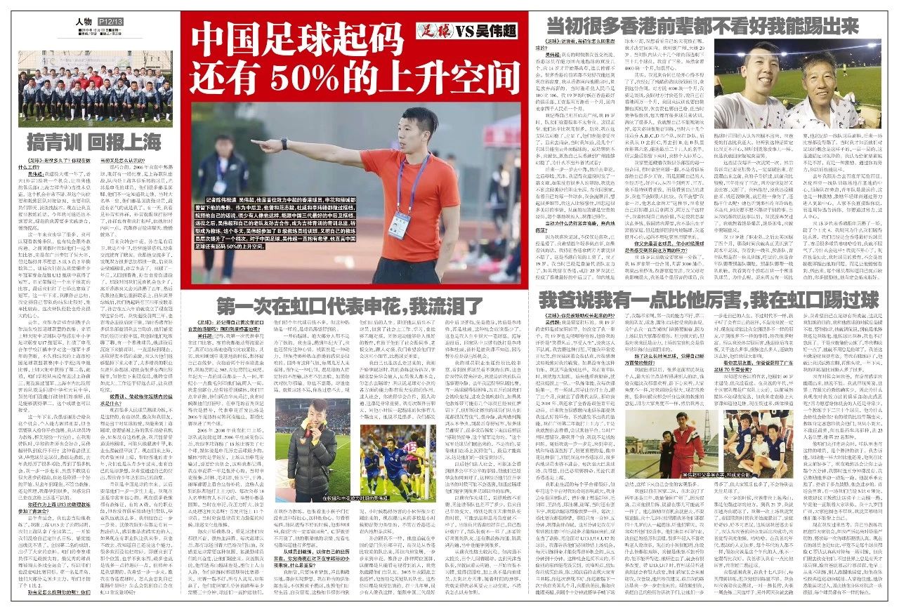 吴伟超场上位置,吴伟超