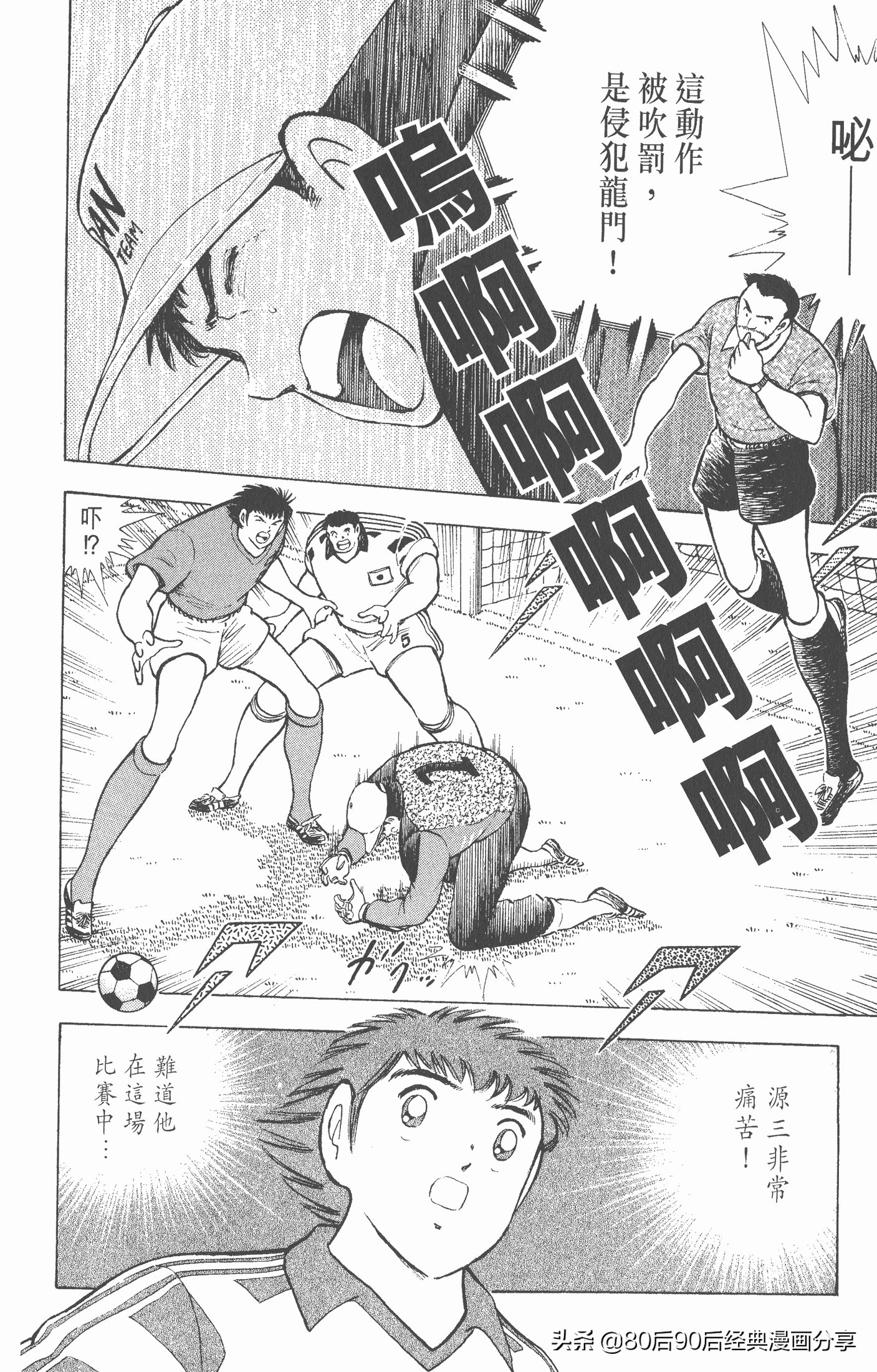 足球小将世青赛在哪里能看,足球小将世青赛全集漫画