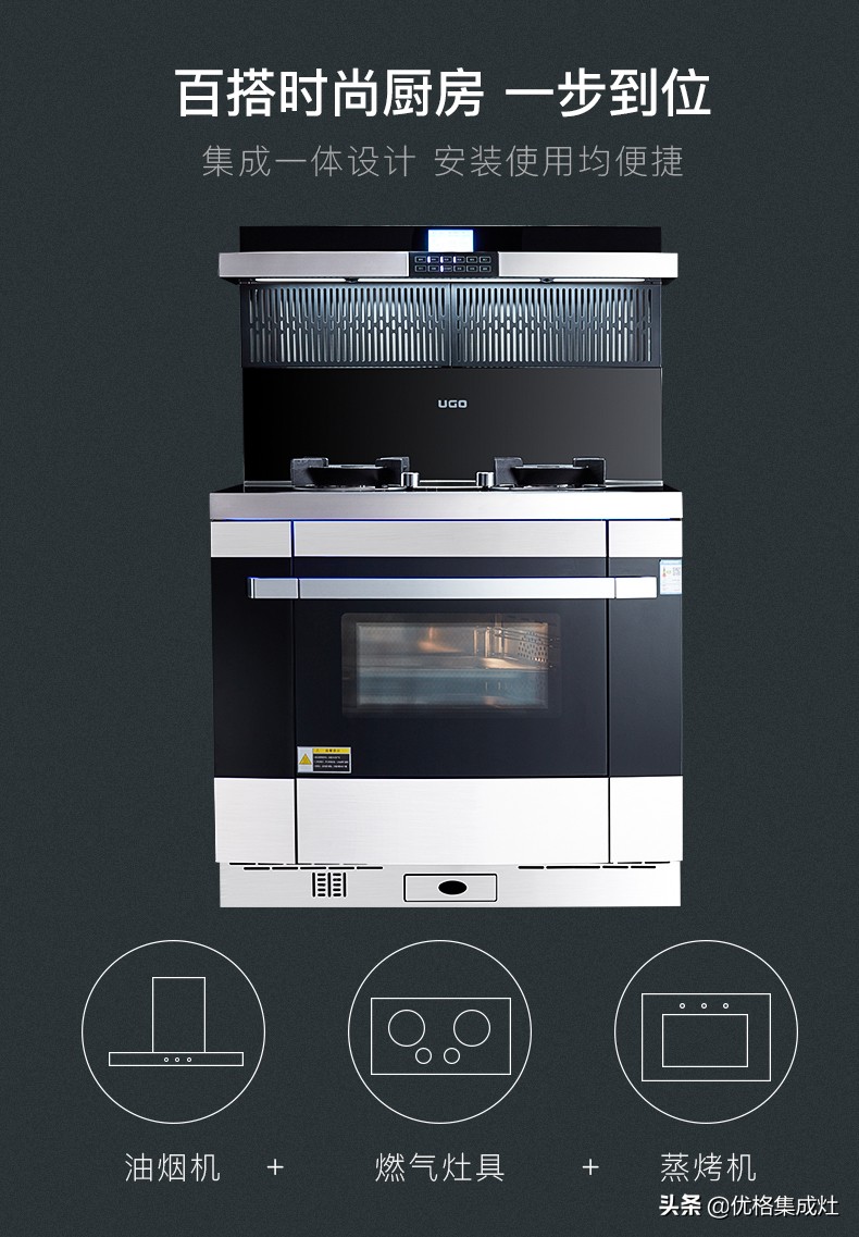 优格集成灶气电一体安装,一台好的集成灶多少钱