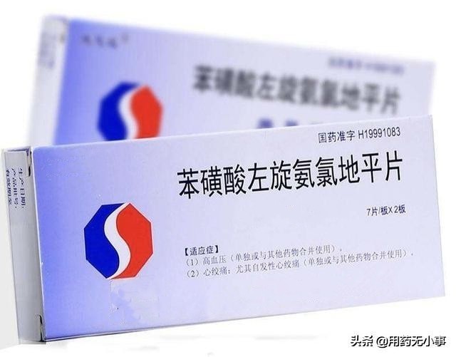 氨氯地平降压药副作用介绍,降压药左旋和氨氯地平的区别