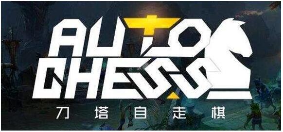 刀塔自走棋如何打一个职业,刀塔自走棋皇后局通用密码