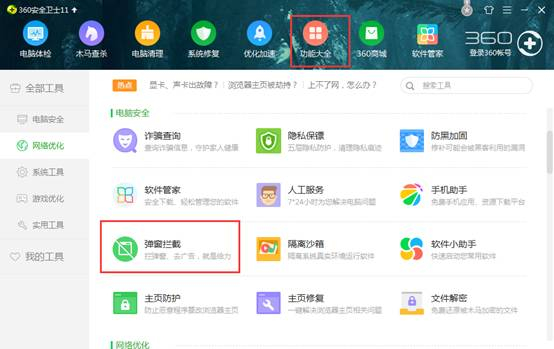 一招消灭烦人的广告,去除烦人广告一招学会