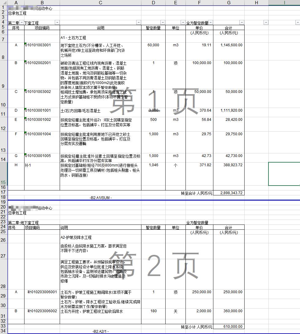 工程清单报价和定额报价哪个好,工程造价如何做一份报价清单