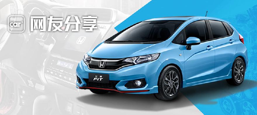 最好的神车飞度,开不坏的神车飞度2020