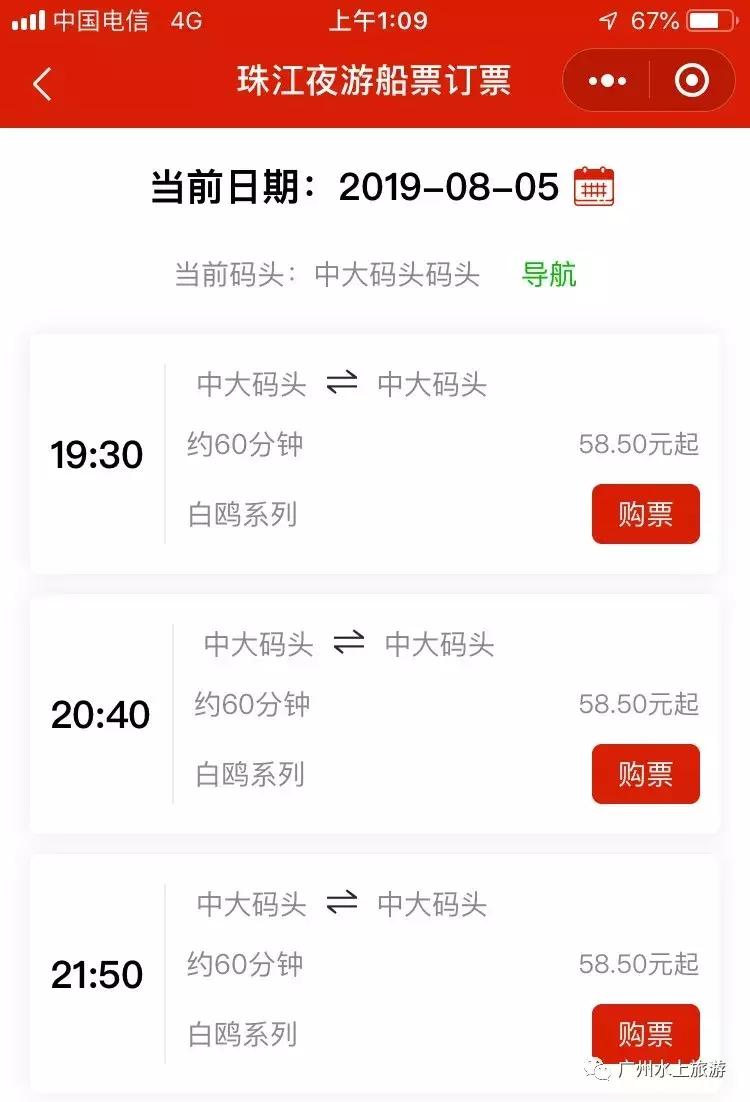 澶滄父鐝犳睙鑸圭エ璐拱鏀荤暐,鐝犳睙澶滄父涔扮エ鏀荤暐