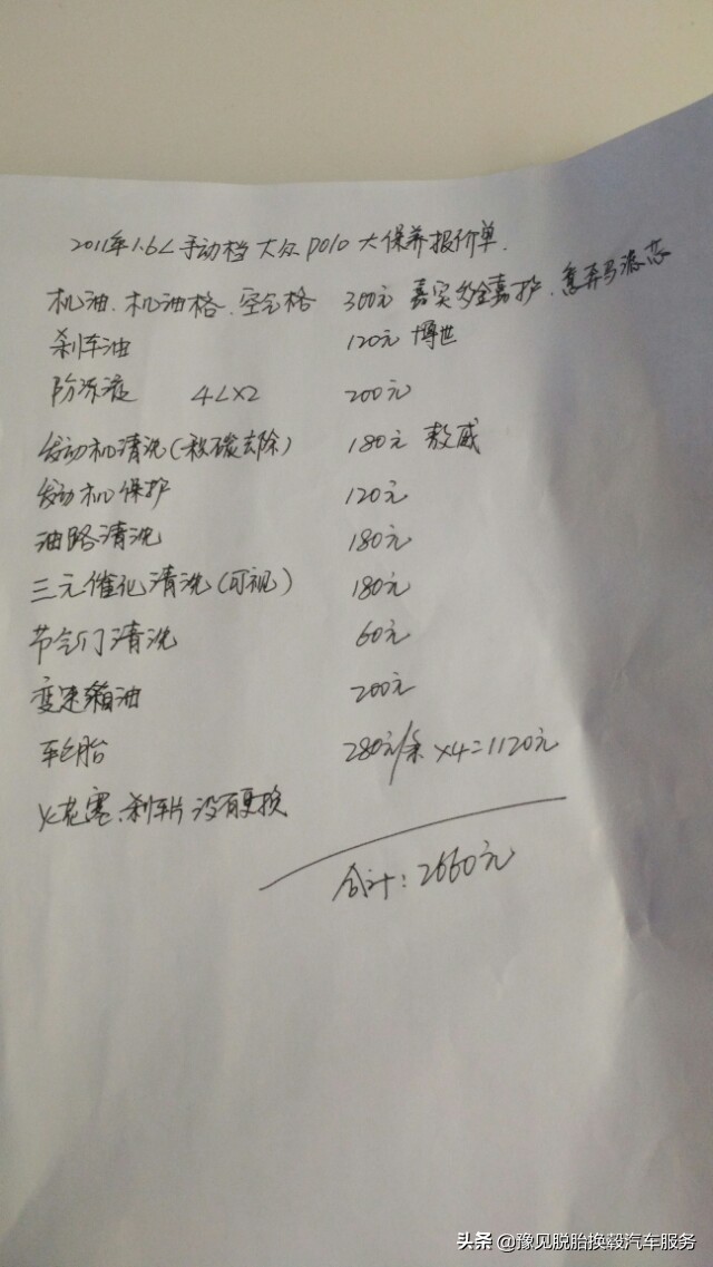 大众polo大保养一次大概多少钱,大众polo1.6保养一次多少钱