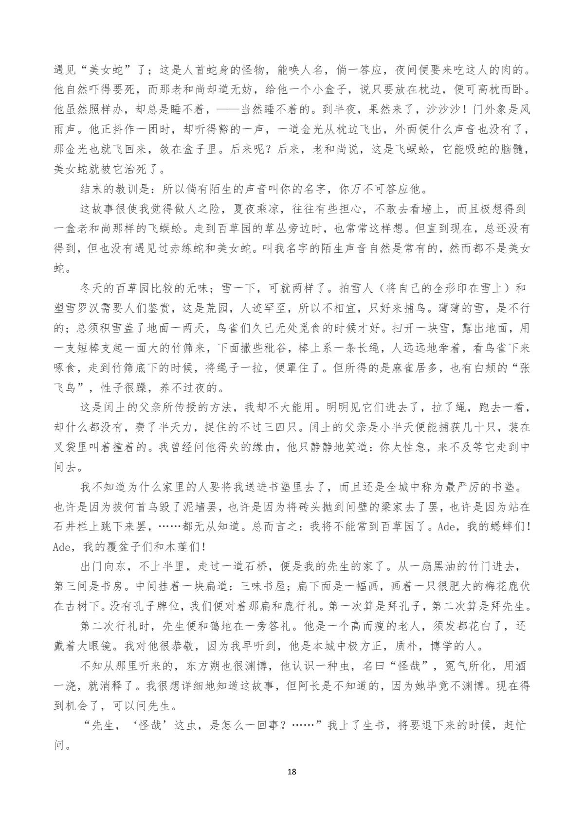 朝花夕拾全文读书笔记,朝花夕拾全文原文