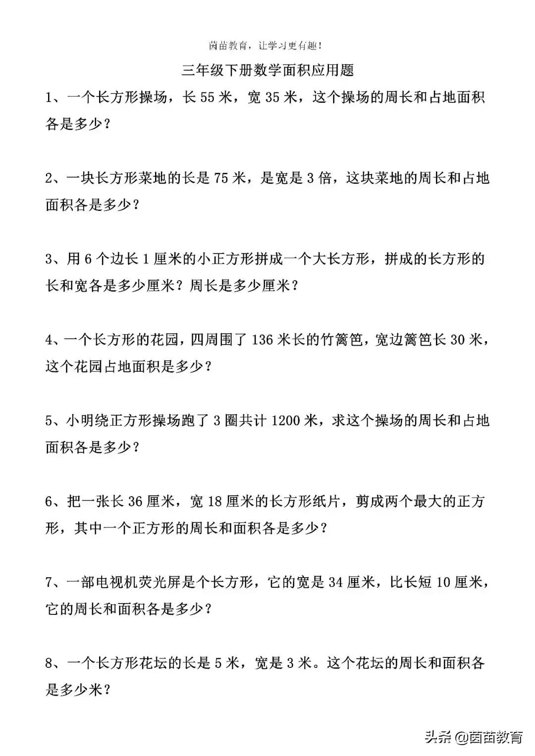 三年级面积和周长练习试题及答案,三年级两个正方形求阴影部分周长
