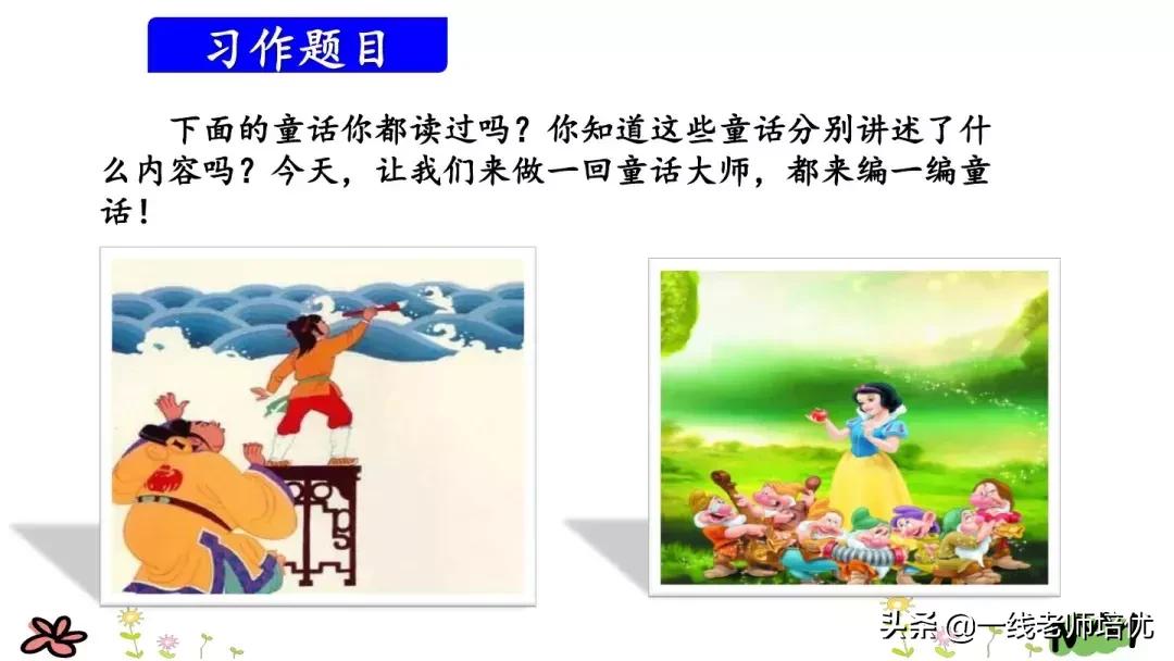 部编版三年级我来编童话视频,三年级语文上册编童话要300个字