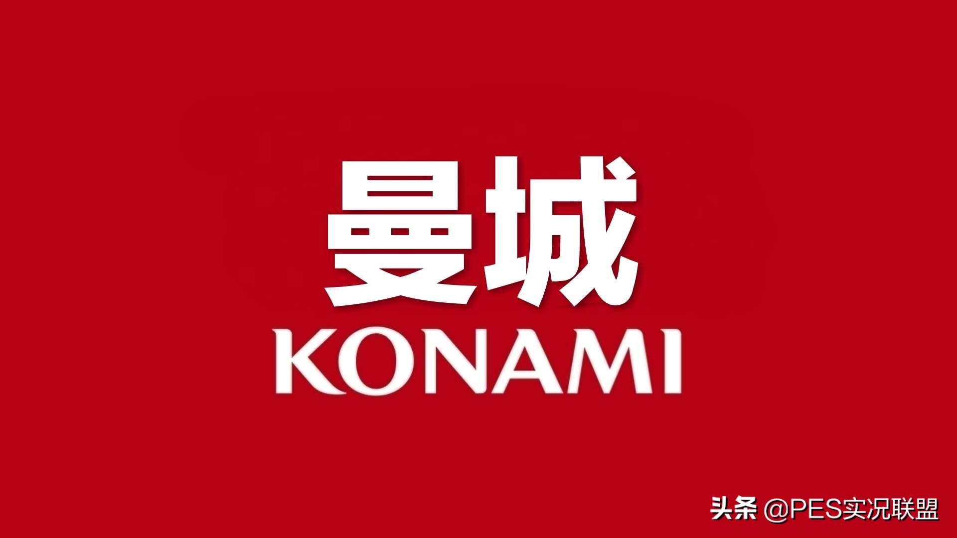 「实况联盟」2人升黑！曼城球员下赛季能力值权威预测