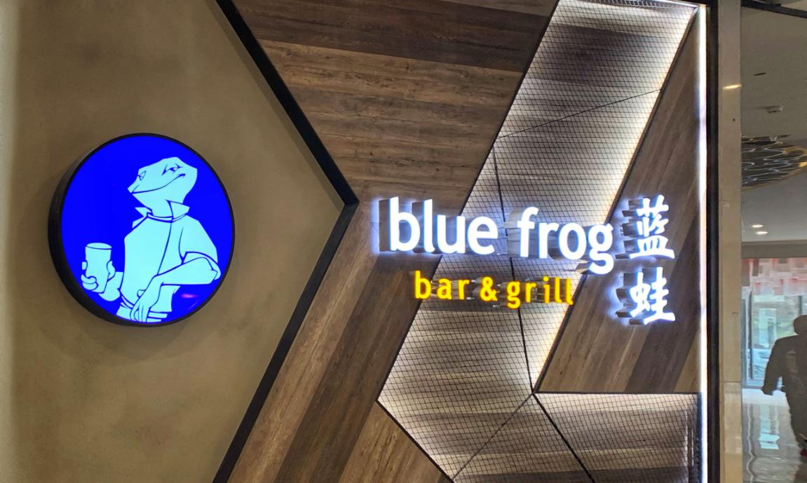 蓝蛙西餐厅嘉年华,蓝蛙西餐厅大悦城