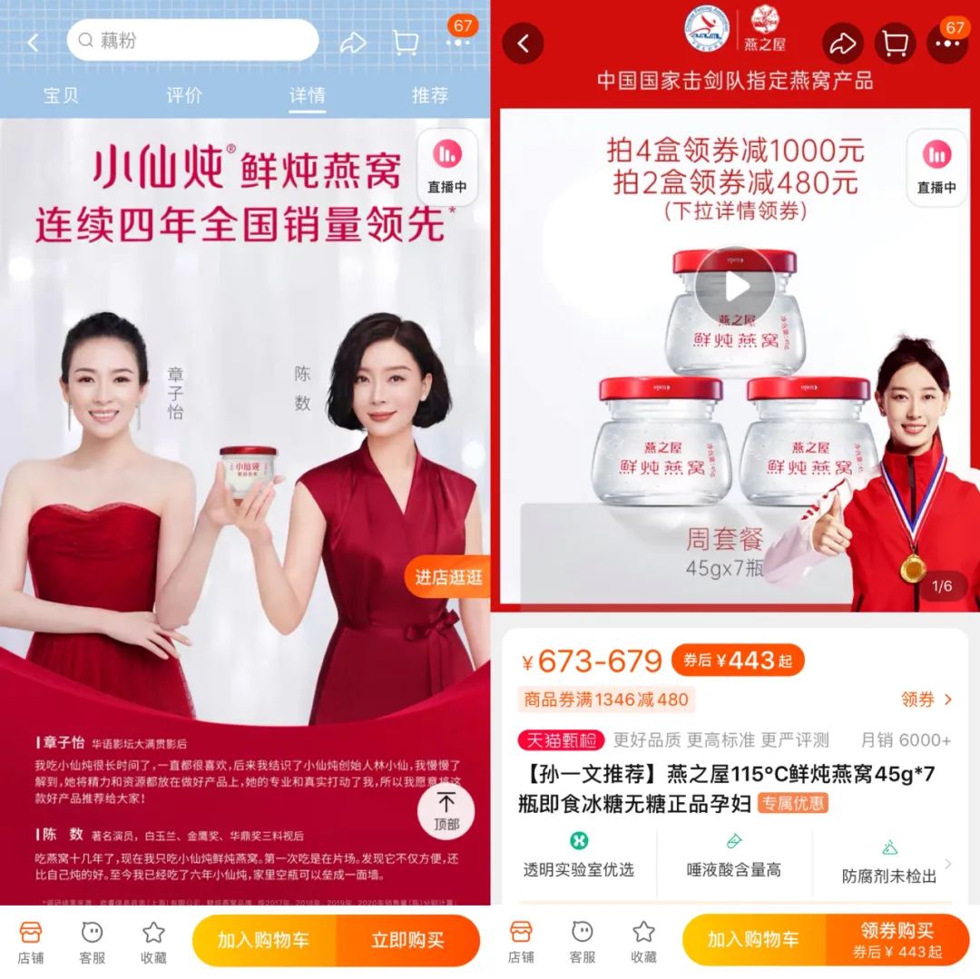 资本助推下的“燕窝双雄”：启动上市频获融资造假、被罚风波不断