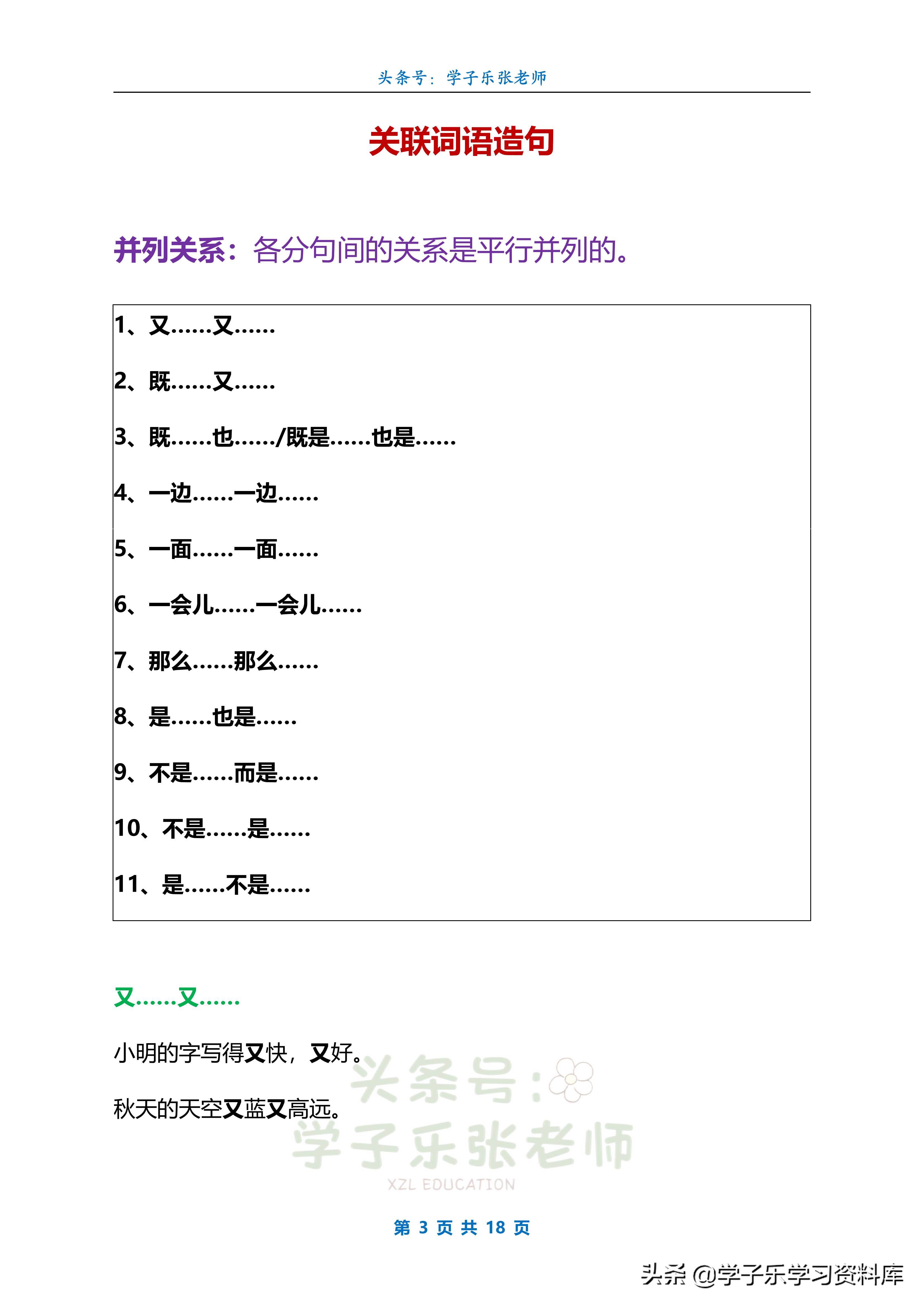 关联词语的分类及用法二年级,关联词语的用法举出来举例