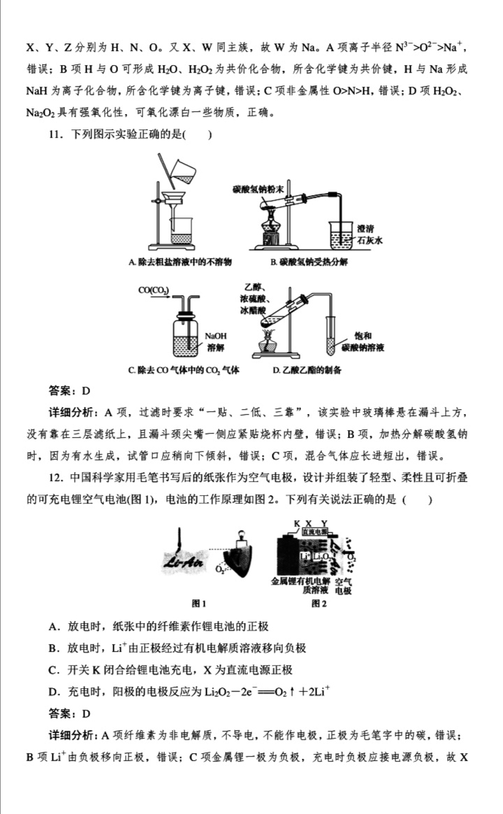 九师联盟二轮专题分层突破卷化学,李政化学冲刺600题