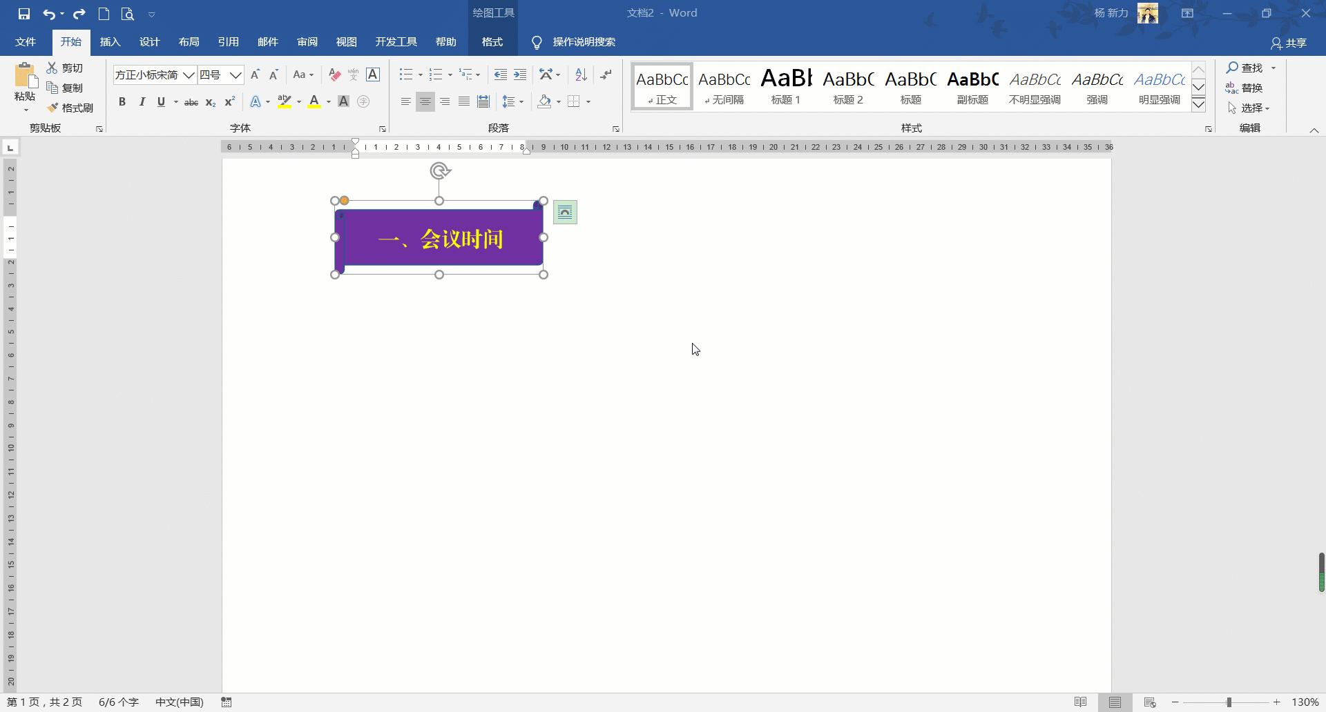 word插入自选图形后怎么添加箭头,word怎么自选箭头