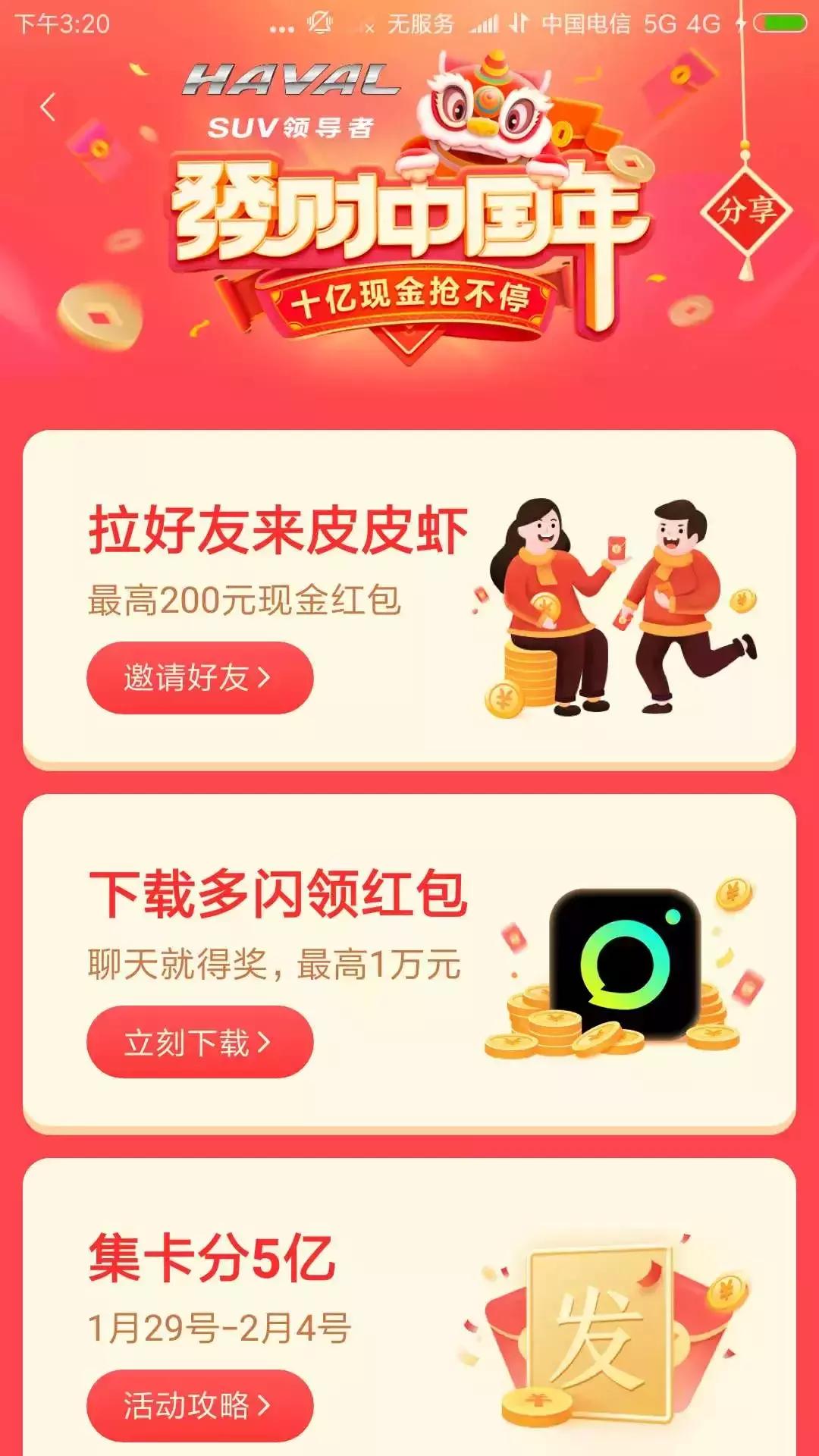 春节集福红包活动,有啥集福领红包活动