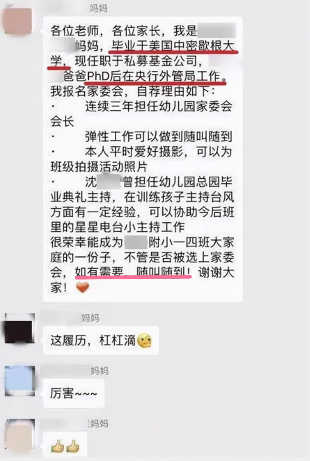 家长群“新型凡学”盛行，父母不晒娃晒学历，本科家长：你们聊