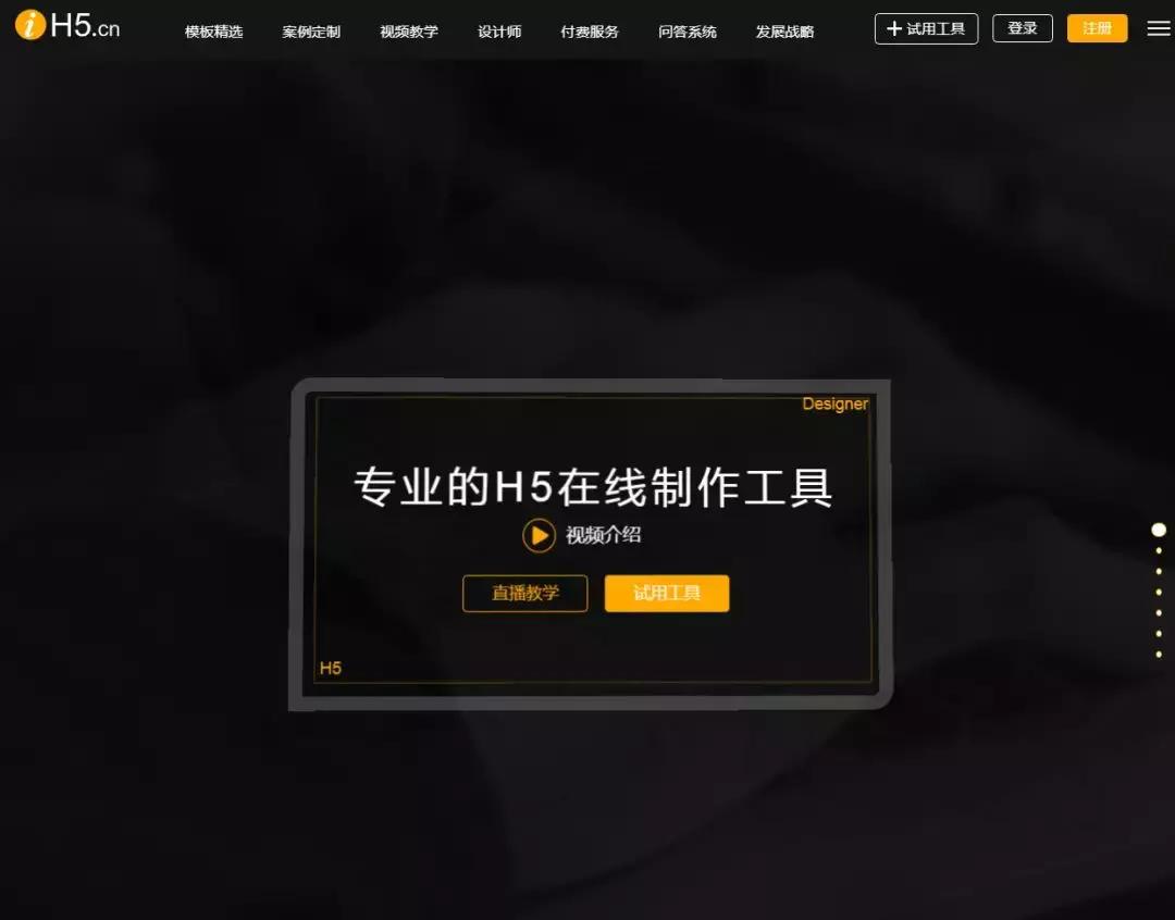 好物码住，分享你不知道的9个H5制作网址！