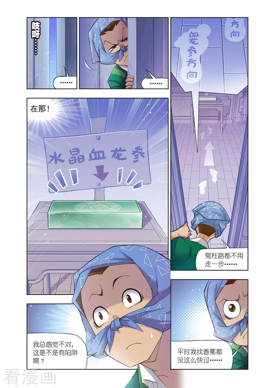 斗罗大陆461话—470话