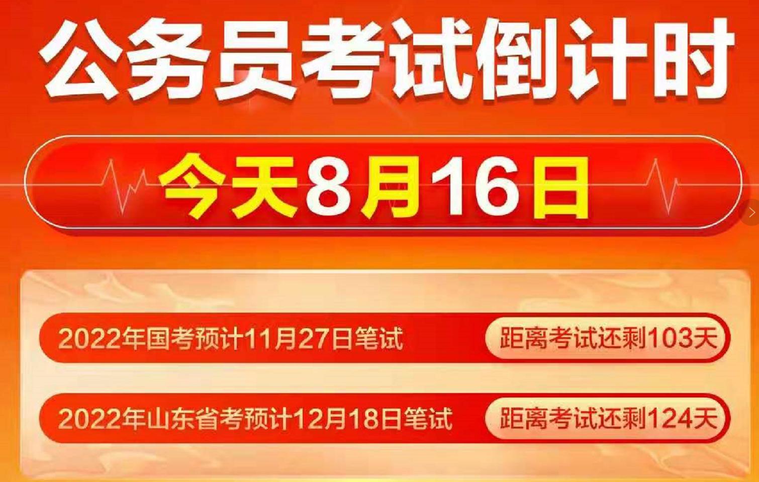 2022公务员考试笔试模拟题「2021.08.16」