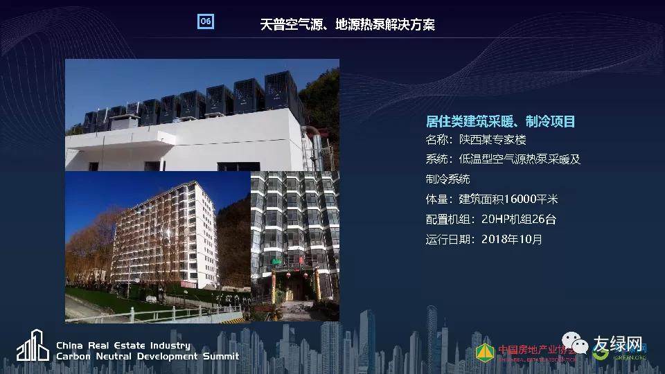 天普新能源李仁星：新能源在碳达峰场景中的创新应用